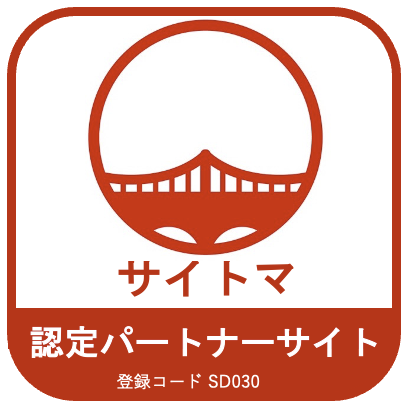サイトマ認定パートナーサイトロゴ